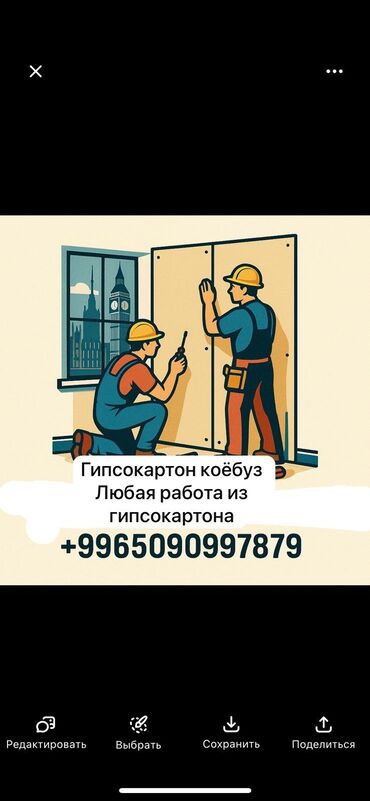Другие строительные материалы: Мастер . Гипсокартона . Гипсокартон жасайбыз . Ремонт кылабыз. Делаем