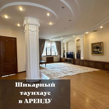 агенство кыргыз недвижимость: 300 кв. м, 5 бөлмө
