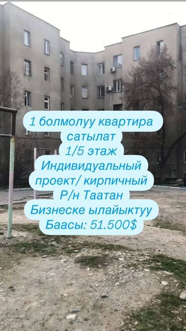 ишу квартира: 1 комната, 34 м², Индивидуалка, 1 этаж, Старый ремонт