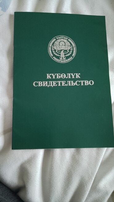 дома киркомстром: 200 соток, Для сельского хозяйства, Договор купли-продажи