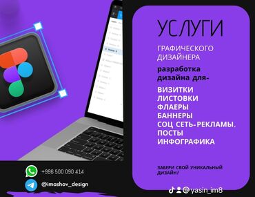 услуги сантехника бишкек бишкек: Услуги графического дизайнера 
от Инфографики до дизайна визитки