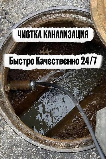 трос канализация: Чистка канализация чистка канализация Чистка канализация Чистка — 1