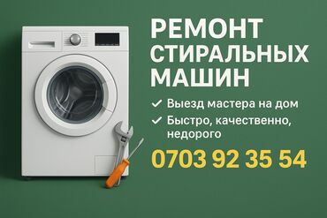 ремонт оборудование: 🔧 Ремонт стиральных машин любой сложности ✅ Запчасти всегда в наличии