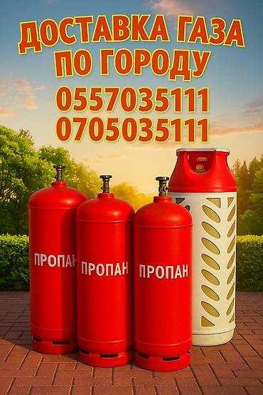 обменяю на: Доставка и обмен газовых баллонов (пропан/СУГ) по городу. Что — 4