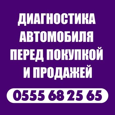 нанять частного детектива: Услуги автоэлектрика, Компьютерная диагностика, без выезда