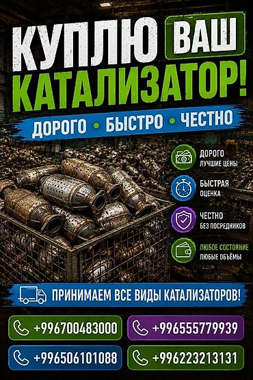 all group: Скупка автомобильных катализаторов - Принимаем все виды — 1