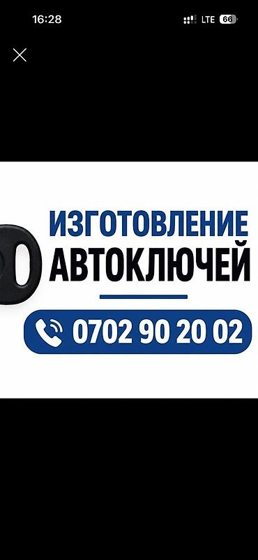 ремонт авто ключей: Бишкек изготовление авто чип ключей Выезд консультация бесплатно — 1