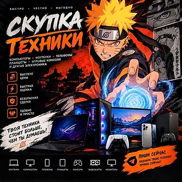 выкуп техники: Сервис скупки техники Что принимаем: - Ноутбуки, компьютеры и — 1