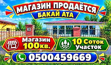 помещение для магазин: Продажа магазинов Отдельно стоящий магазин, 100 м², 1 этаж — 1