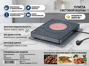 Электрические плиты, Новый, Настольная, Сенсорная, Полная оплата
