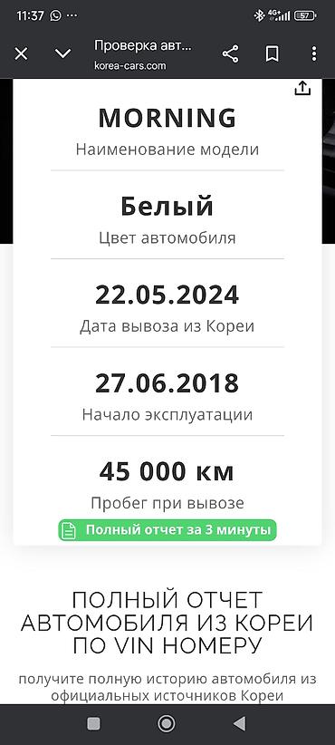 moning: Kia Morning: 2018 г., 0.1 л, Механика, Бензин, Хэтчбэк — 3