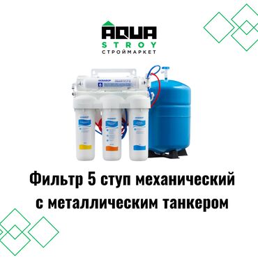 amway фильтр для воды: Фильтр, Кол-во ступеней очистки: 5, Новый