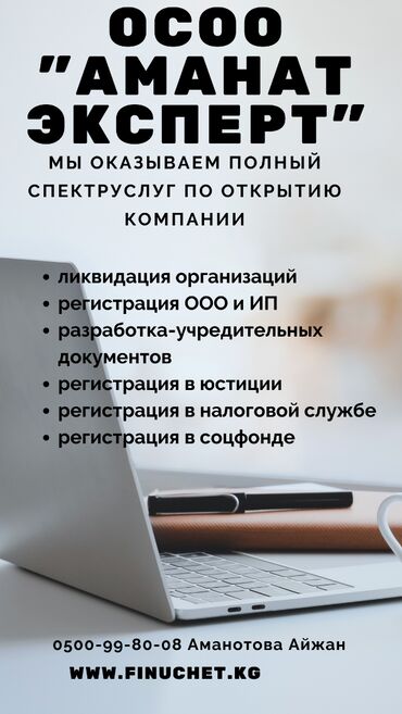 Юридические услуги: Бухгалтерские услуги | Сдача налоговой отчетности, Консультация, Работа в 1С