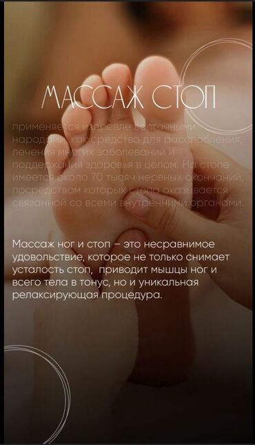 клининговые услуги бишкек: Массаж