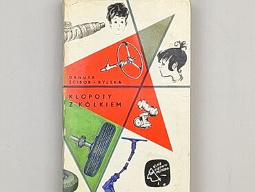 Книга, жанр - Для дітей та підлітків, стан - Ідеальний