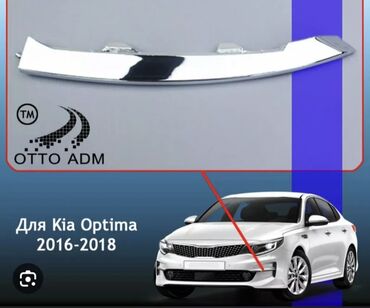 тайота хайландер 2017: Сопли никель хром KIA K5 Optima в наличии кузовные запчасти