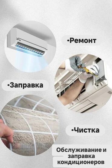 Кондиционеры: Установка кондиционеров, ремонт кондиционеровзаправка фреоном