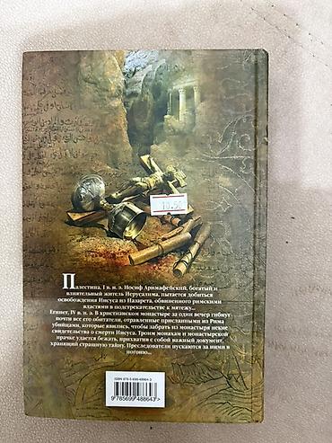 Bədii ədəbiyyat: Rus dilində 4 kitabdan ibarət dəst - Müəlliflər və adlar: 1) Ketrin — 9