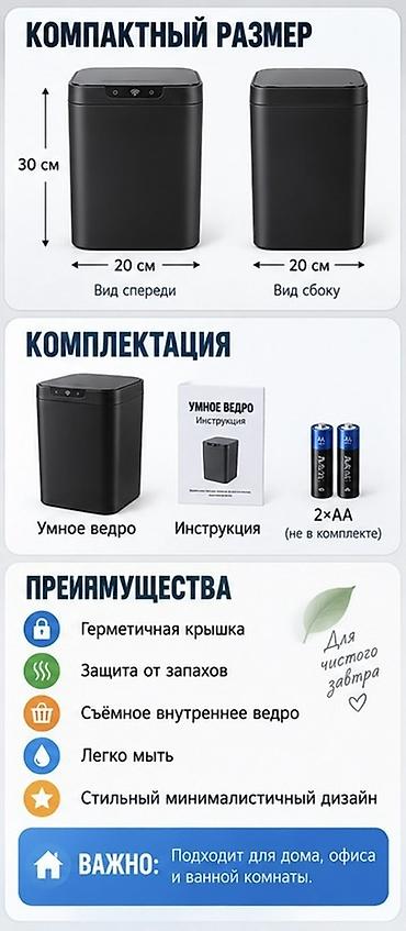 Чарбалык товарлар: Умное ведро с бесконтактным открытием - Объем: 14 л - Питание: 2×AA — 3