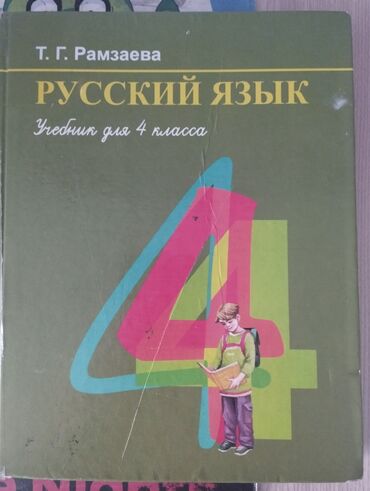 русский язык 4 класс кыргызстан упражнения гдз: Русский язык, 4 класс, Самовывоз