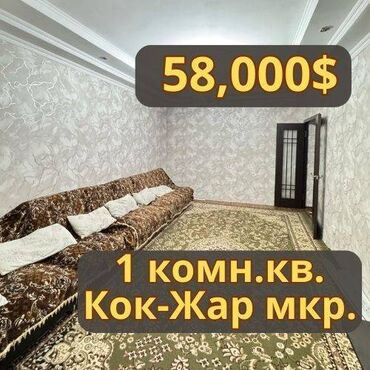 готовые квартиры в рассрочку бишкек: 1 бөлмө, 44 кв. м, 106-серия жакшыртылган, 1 кабат, Евроремонт