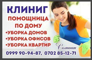 аренда небольших офисных помещений: Предлагаются комплексные услуги по уборке, включающие уборку домов