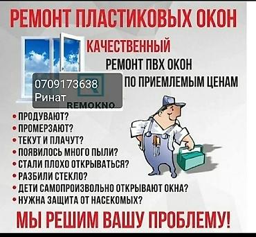 Пластиковые окна на заказ: Москитные сетки на заказ -Антикошка -Антимошка -Антипыль — 1