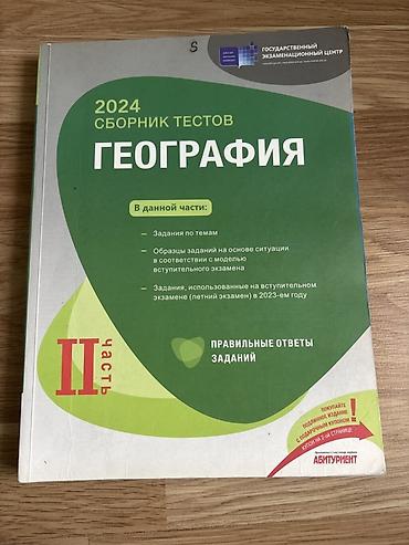 informatika codera 2026 pdf: Coğrafiya Testlər 11-ci sinif, DİM, 2-ci hissə, 2024 il — 3