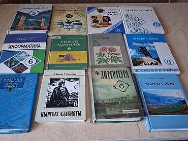 Учебники: Комплект школьных учебников для 5–6 классов. Состав по фото: - — 2