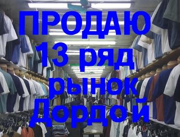 продается цокольное помещение микрорайон сары челек: Продаю Торговый контейнер, Дордой рынок, 20 тонн