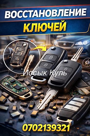 мешки б у: Восстановление и изготовление автомобильных ключей и брелоков — 1