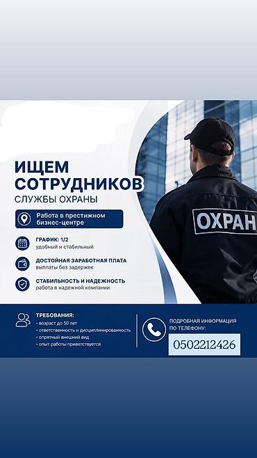 Вакансии: Вакансия: сотрудники службы охраны - Локация работы: престижный — 1