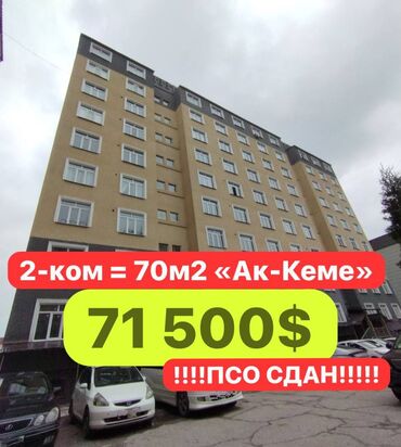 Продажа квартир: 2 комнаты, 70 м², Элитка, 7 этаж, ПСО (под самоотделку)