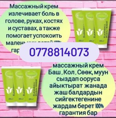 уход за увядающей кожей лица: Массажный крем ERSAG Cleanball Masaj Kremi, тюбик 100 мл. Назначение