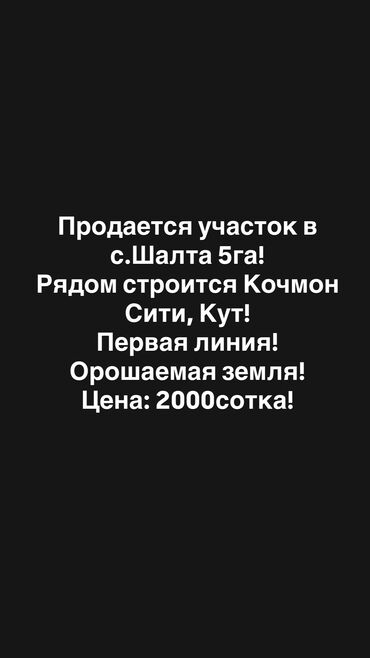 пишпек дом продать: 500 соток, Бизнес үчүн, Сатып алуу-сатуу келишими