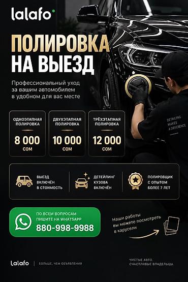 ПОЛИРОВКА АВТО НА ВЫЕЗД Профессиональный уход за кузовом в удобном