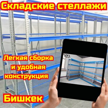 островок в торговом центре: Складские стеллажи, металлический стеллаж для склада, средне -