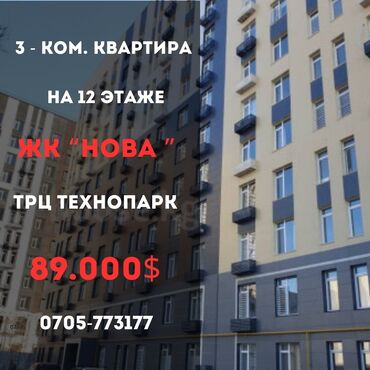 продается квартира в бишкек: 3 комнаты, 101 м², Элитка, 12 этаж, ПСО (под самоотделку)