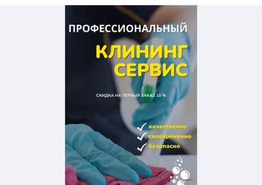 скачать прайс лист на строительные работы: Профессиональный клининг-сервис Скидка 10% на первый заказ Качество