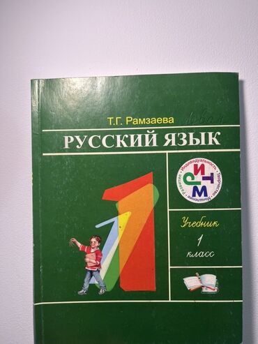 гдз русский язык 2 класс даувальдер качигулова гдз ответы упражнения 137: Русский язык, 1 класс