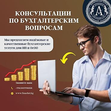 брокерский счет кыргызстан: Бухгалтерские услуги | Сдача налоговой отчетности, Перерегистрация юридических лиц, Юридическое сопровождение — 1