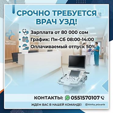 Врач at lalafo.kg Врач