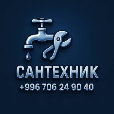 Монтаж и замена сантехники: Монтаж и замена сантехники Больше 6 лет опыта