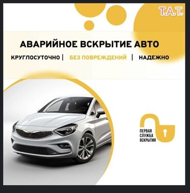 Вскрытие замков: Аварийное вскрытие замков Вскрытие авто Вскрытие вскрытие замков