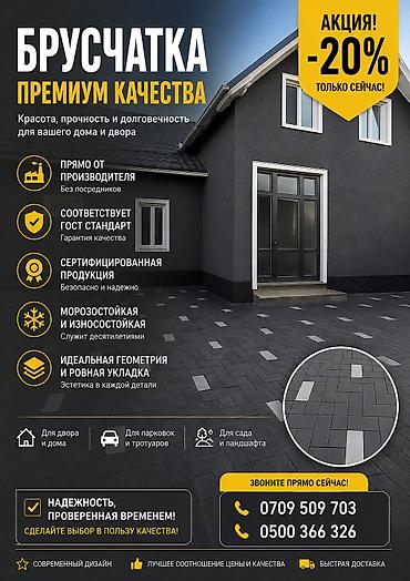 Евробрусчатка: Евробрусчатка, Другая модель, Бетонная, Литая, Новый — 1