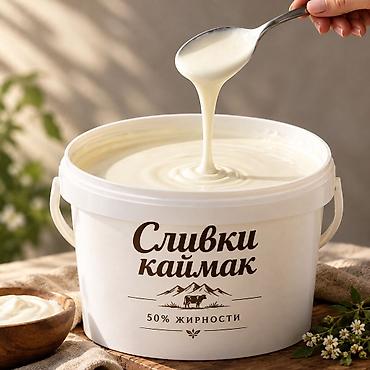 Каймак (Сметана), Оптом, Бесплатная доставка, Платная доставка at lalafo.kg Каймак (Сметана), Оптом, Бесплатная доставка, Платная доставка