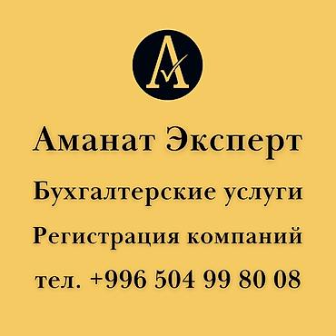 bcd com kg: Юридические услуги | Трудовое право, Финансовое право | Консультация, Аутсорсинг — 1