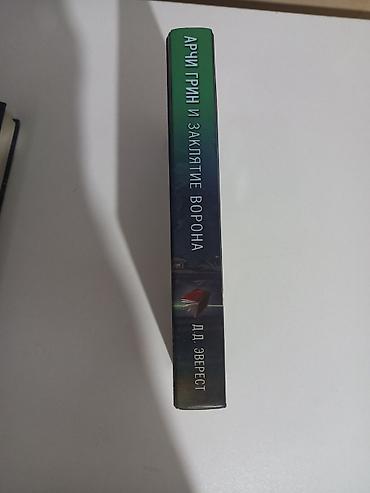 Книги и журналы: Здравствуйте !Продаются 2 книги (2,3часть).Оба в хорошем состоянии🎀! — 5