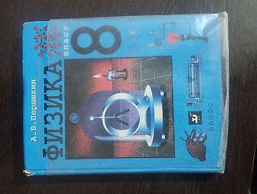 cd disk: Набор школьных учебников (7–8 классы) Состав по фото: - Физика, 8 — 3