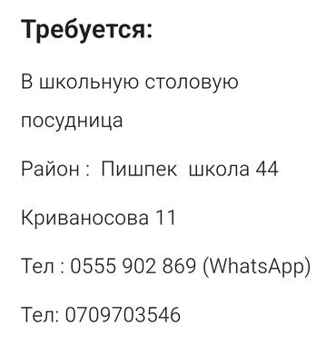 работа росия: Требуется Посудомойщица, Оплата Ежемесячно